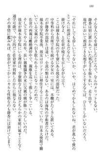 信長とセーラー服 時をかける大和撫子, 日本語