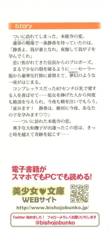 信長とセーラー服 時をかける大和撫子, 日本語