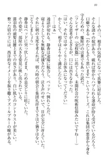 信長とセーラー服 時をかける大和撫子, 日本語