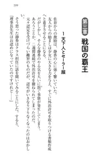 信長とセーラー服 時をかける大和撫子, 日本語