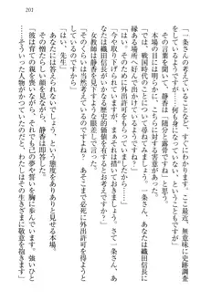 信長とセーラー服 時をかける大和撫子, 日本語