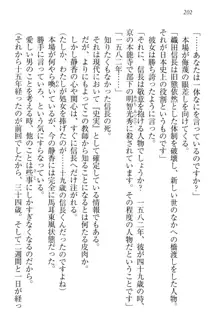 信長とセーラー服 時をかける大和撫子, 日本語