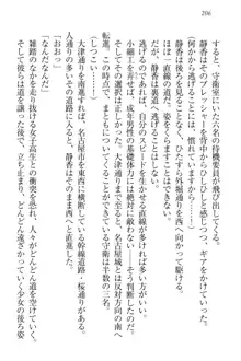 信長とセーラー服 時をかける大和撫子, 日本語