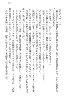 信長とセーラー服 時をかける大和撫子, 日本語