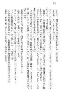 信長とセーラー服 時をかける大和撫子, 日本語