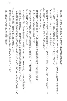 信長とセーラー服 時をかける大和撫子, 日本語