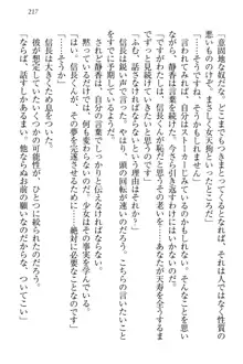 信長とセーラー服 時をかける大和撫子, 日本語