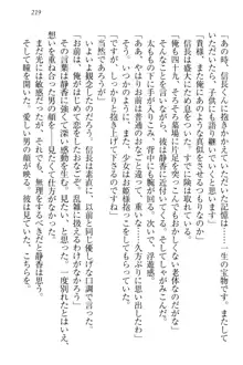 信長とセーラー服 時をかける大和撫子, 日本語