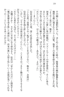 信長とセーラー服 時をかける大和撫子, 日本語