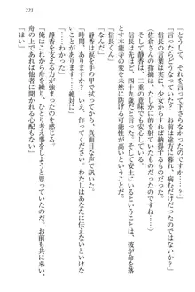 信長とセーラー服 時をかける大和撫子, 日本語