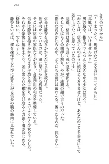 信長とセーラー服 時をかける大和撫子, 日本語