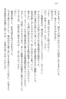 信長とセーラー服 時をかける大和撫子, 日本語