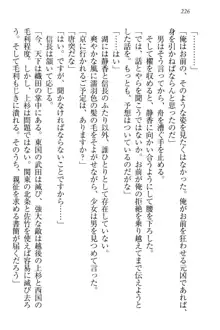 信長とセーラー服 時をかける大和撫子, 日本語