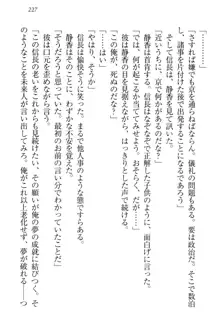 信長とセーラー服 時をかける大和撫子, 日本語