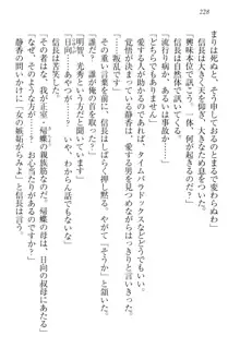 信長とセーラー服 時をかける大和撫子, 日本語