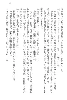 信長とセーラー服 時をかける大和撫子, 日本語