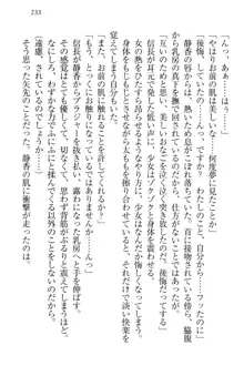 信長とセーラー服 時をかける大和撫子, 日本語