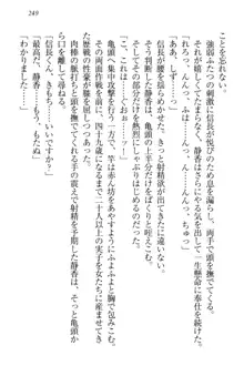 信長とセーラー服 時をかける大和撫子, 日本語