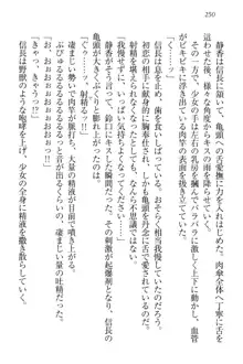 信長とセーラー服 時をかける大和撫子, 日本語