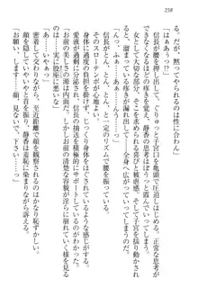 信長とセーラー服 時をかける大和撫子, 日本語