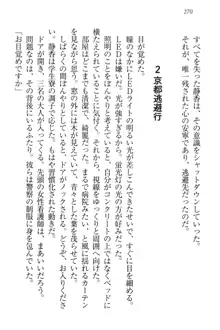 信長とセーラー服 時をかける大和撫子, 日本語