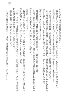 信長とセーラー服 時をかける大和撫子, 日本語