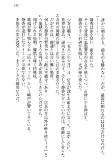 信長とセーラー服 時をかける大和撫子, 日本語