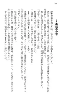 信長とセーラー服 時をかける大和撫子, 日本語