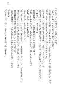 信長とセーラー服 時をかける大和撫子, 日本語