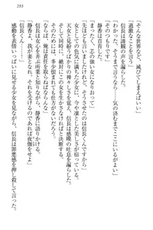 信長とセーラー服 時をかける大和撫子, 日本語