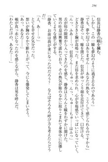 信長とセーラー服 時をかける大和撫子, 日本語