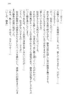 信長とセーラー服 時をかける大和撫子, 日本語