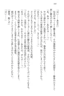 信長とセーラー服 時をかける大和撫子, 日本語