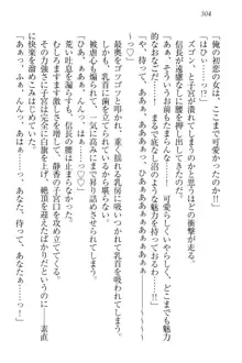 信長とセーラー服 時をかける大和撫子, 日本語