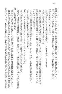 信長とセーラー服 時をかける大和撫子, 日本語