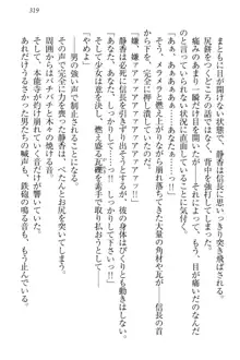 信長とセーラー服 時をかける大和撫子, 日本語