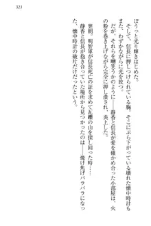 信長とセーラー服 時をかける大和撫子, 日本語