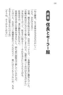 信長とセーラー服 時をかける大和撫子, 日本語