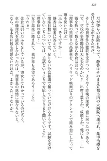 信長とセーラー服 時をかける大和撫子, 日本語