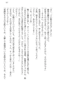 信長とセーラー服 時をかける大和撫子, 日本語