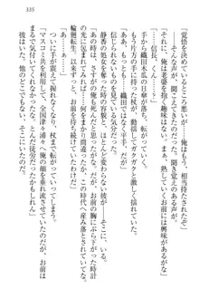 信長とセーラー服 時をかける大和撫子, 日本語