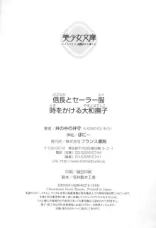 信長とセーラー服 時をかける大和撫子, 日本語