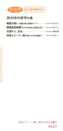 信長とセーラー服 時をかける大和撫子, 日本語