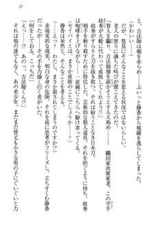 信長とセーラー服 時をかける大和撫子, 日本語