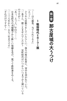 信長とセーラー服 時をかける大和撫子, 日本語