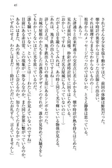 信長とセーラー服 時をかける大和撫子, 日本語