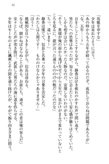 信長とセーラー服 時をかける大和撫子, 日本語