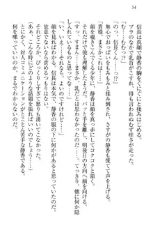 信長とセーラー服 時をかける大和撫子, 日本語