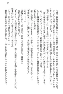 信長とセーラー服 時をかける大和撫子, 日本語