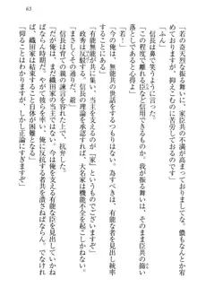 信長とセーラー服 時をかける大和撫子, 日本語